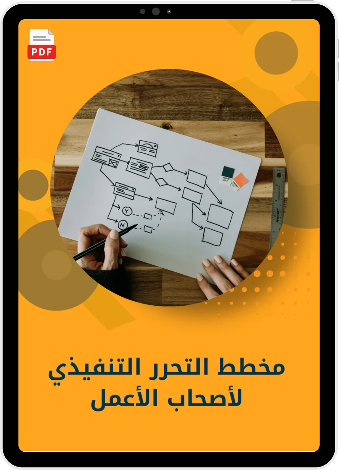 مخطط التحرر التنفيذي — Freedom Blueprint